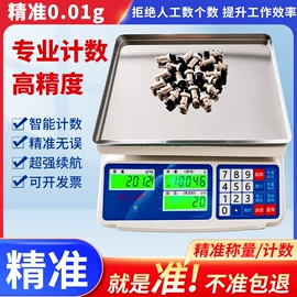 电子秤;台秤;计价秤