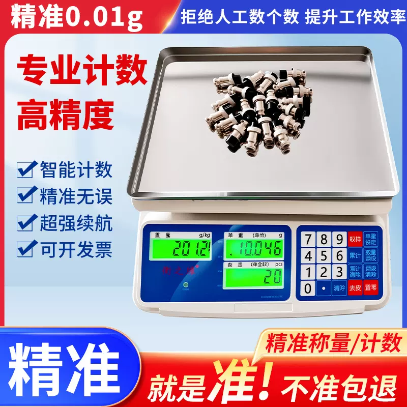 新款电子秤0.01精准计数秤30kg高精度克称0.1g电子称家用工业台秤