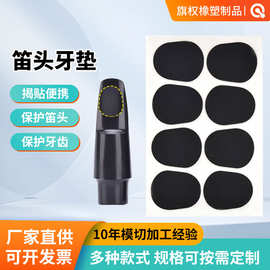 中音高音次萨克斯黑管贴片单簧管金属笛头牙垫食品级硅胶牙垫定制