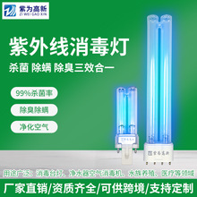 跨境H型紫外线消毒灯紫外线消毒灯管杀菌石英灯管幼儿园家电UV灯