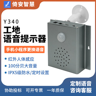 Voice prompter infrared human body induction intelligent escalator site safety reminder can be recorded into the door broadcast