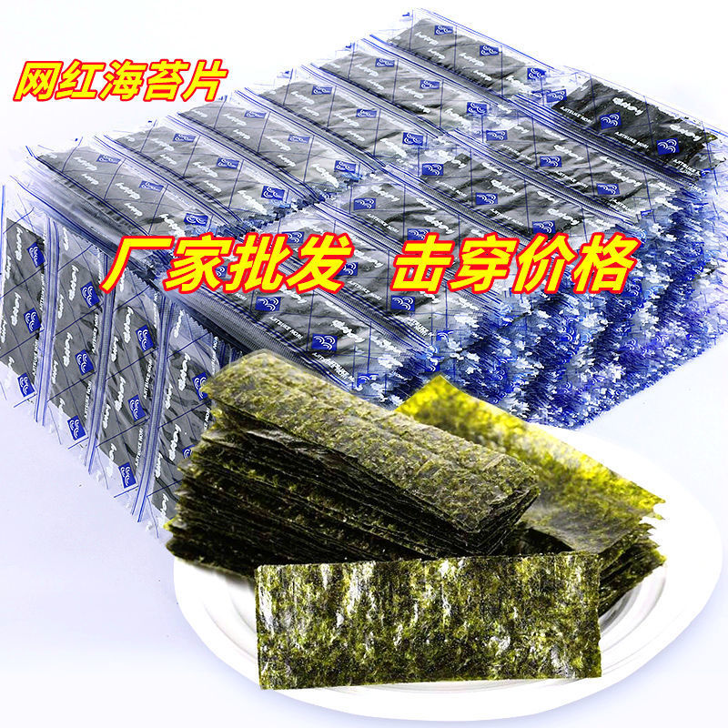 Supermarket same paragraph]Instant nori Flavor Roasted seaweed Sushi children lady Healthy leisure time snacks wholesale