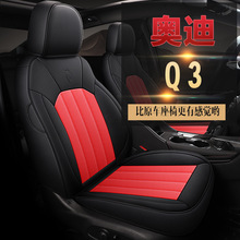 XLY适用于奥迪Q3专车专用汽车座套坐垫套 定作全包运动全皮四季垫