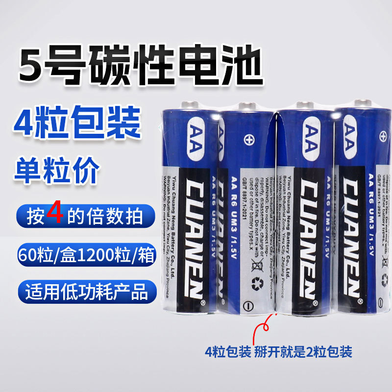 Chuangneng 単三乾電池 5号電池と7号電池 卸売 リモコン ボボボール 単三カーボン電池 5号電池と7号電池|undefined