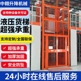 液压货梯电动升降机厂房仓库家用简易小型升降平台导轨式货运电梯
