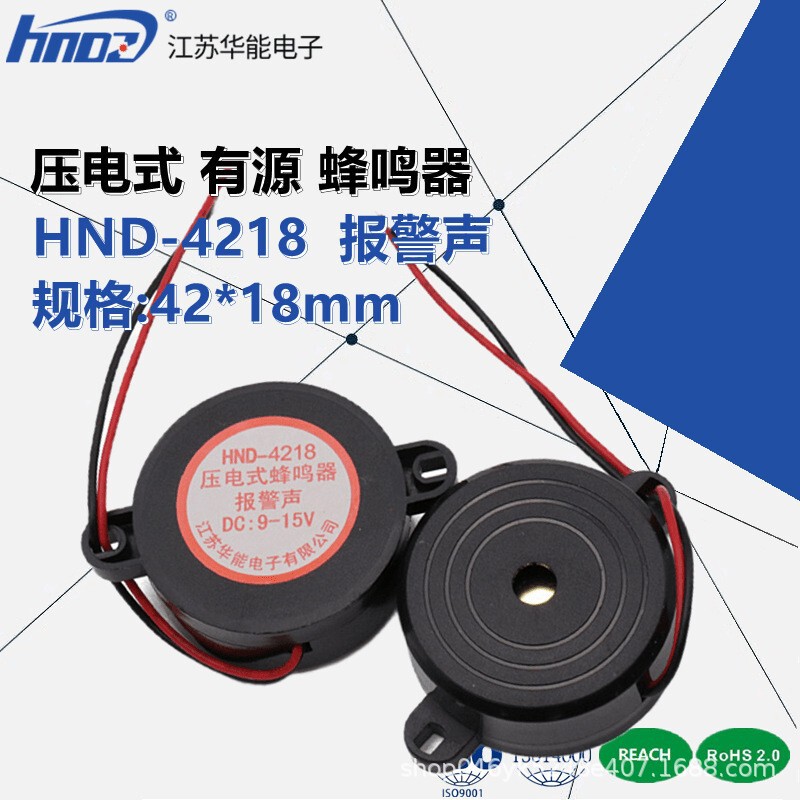 メーカーはHNDZ華能HND-4218ブザー消防音警報音圧電式アクティブブザーを供給しています。|undefined