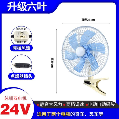 Car fan truck car small Digər kiçik elektrik cihazlar - 11-inch-strong-wind-model-24v-cart-double-motor-shaking-head-speed-control