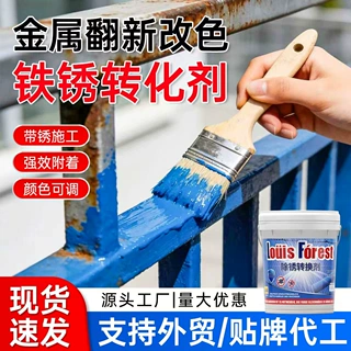 铁锈转化剂水性定制防锈漆金属漆免除锈彩钢瓦翻新固锈剂免打磨漆