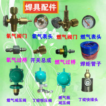 2L升便攜式焊具焊炬配件氧氣表過橋煤氣過橋煤氣閥氧氣閥門減壓閥