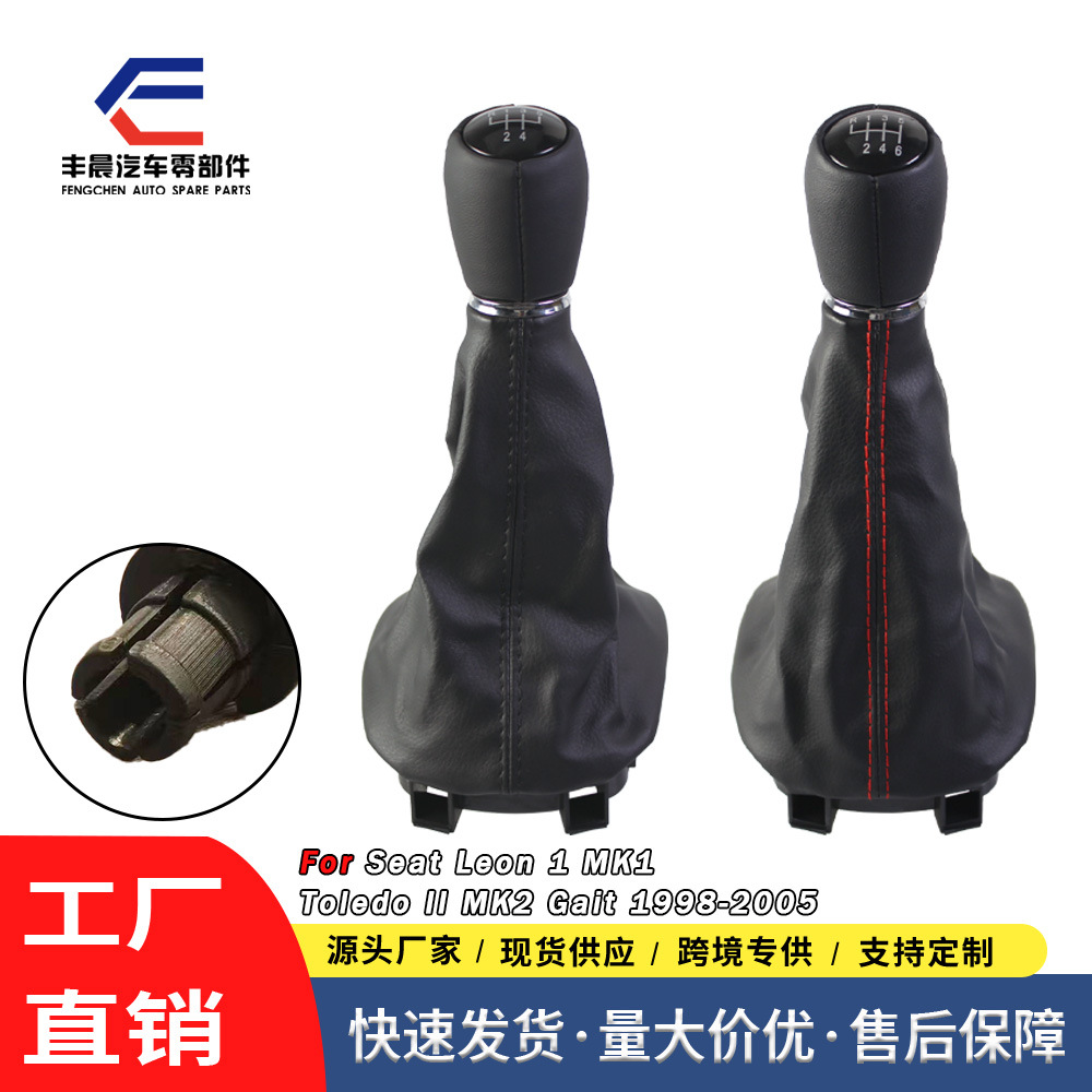 跨境适用于西雅特leonMK1Toledo ll 汽车换挡手球变速杆防尘套