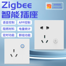 涂鸦WIFI国标86型带计量ZigBee墙壁插座场景控制保护智能家居家装