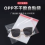 opp自粘自封定制封口袋
