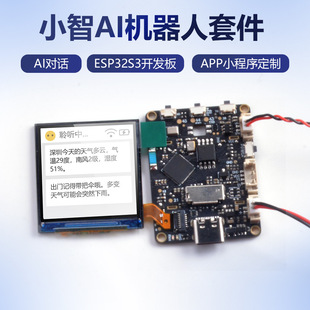 小智单独板子AI对话支持刷机二次开发 ESP32-S3 可定zhi小程序app-阿里巴巴