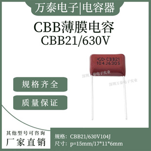 ����CBB��Ĥ��� CBB21 630V104J �_��15 0.1UF �tɫֱ�屡Ĥ���