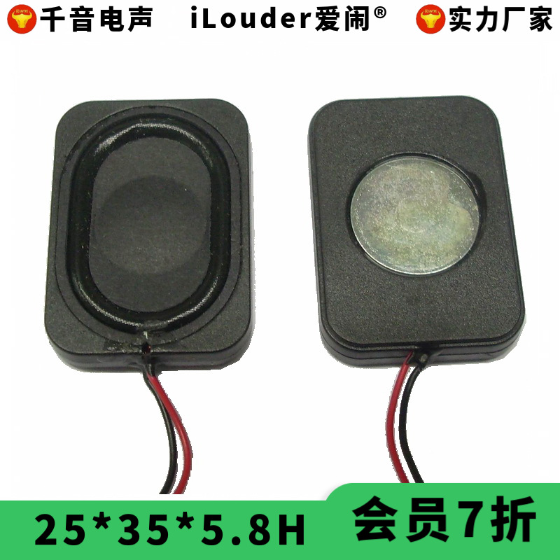 自带箱体35*25方形超薄平板电脑导航仪用 2535音腔扬声器腔体喇叭