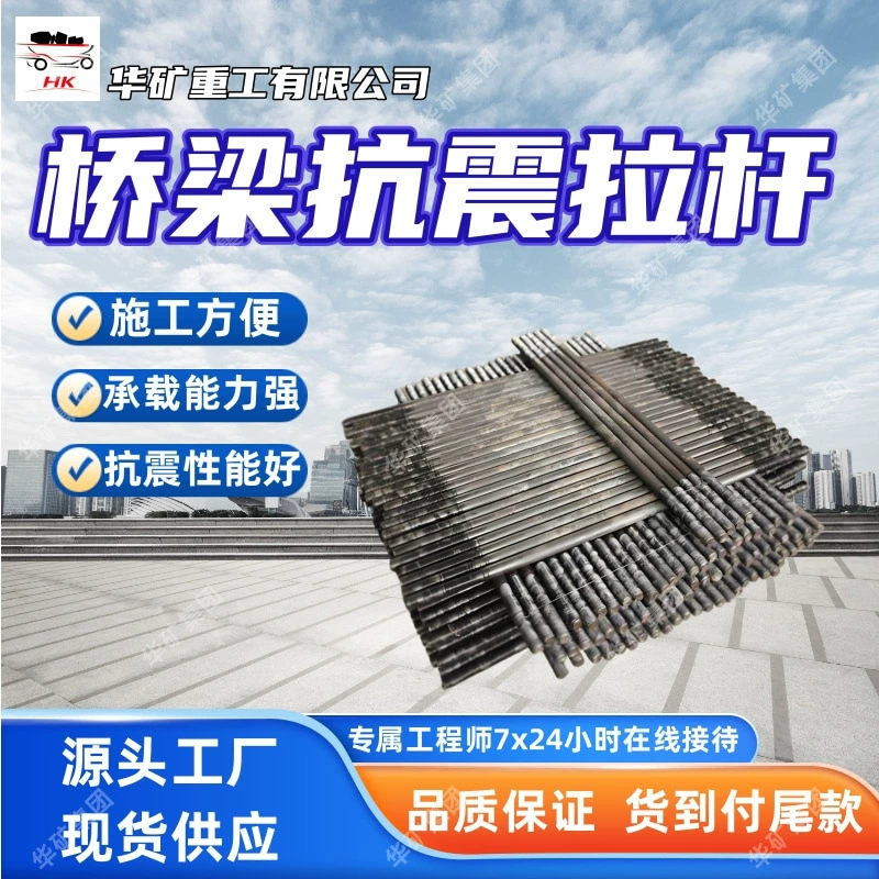 Мост сильной несущей способности Сейсмическая тяговая штанга Хорошая сейсмическая характеристика A40 * 1840 Мост сейсмическая тяговая штанга