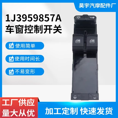1J3959857A Is Suitable for Volkswagen Window Switch Button Golf 4 Passat 1J3959857 (Glass lifter)