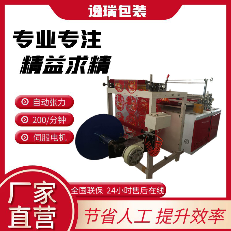 实惠经济窗花膜裁切机自动高效剪影膜切片机高速BOPP/OPP横切机