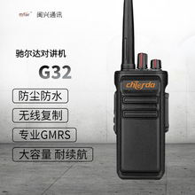 驰尔达G32无线对讲机户外自驾游车队手台防尘防水大功率无线电台