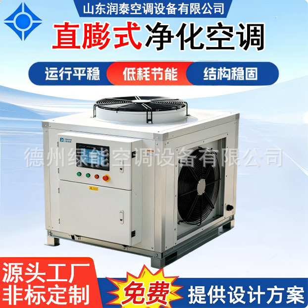 Dust-free spraying workshop direct expansion air conditioning unit with constant temperature and humidity, high-efficiency filtration, and air source heat pump equipment Dust-free spraying workshop direct expansion air conditioning unit with constant temperature and humidity, high-efficiency filtration, and air source heat pump equipment