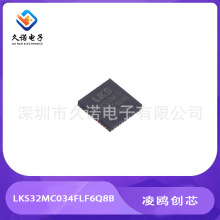 ��Ÿ��о LKS32MC034FLF6Q8B ���������� MCU