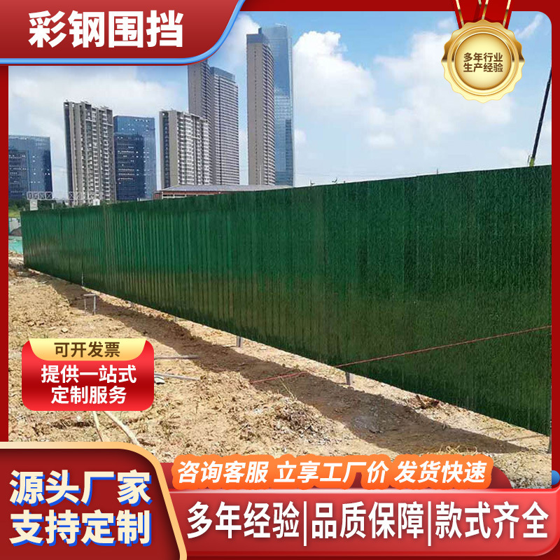Color Steel Fencing for Municipal Road Projects, Temporary Enclosure Panels, Construction Site Safety Protection, Isolation Iron Sheet Guardrails