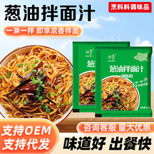 厂家批发拌面葱油汁沙县葱油拌面酱正宗拌面炒饭葱油酱小包拌面汁