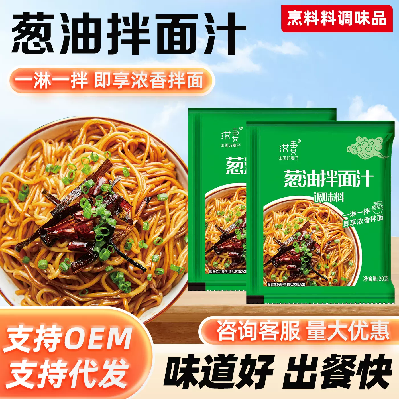 厂家批发拌面葱油汁沙县葱油拌面酱正宗拌面炒饭葱油酱小包拌面汁