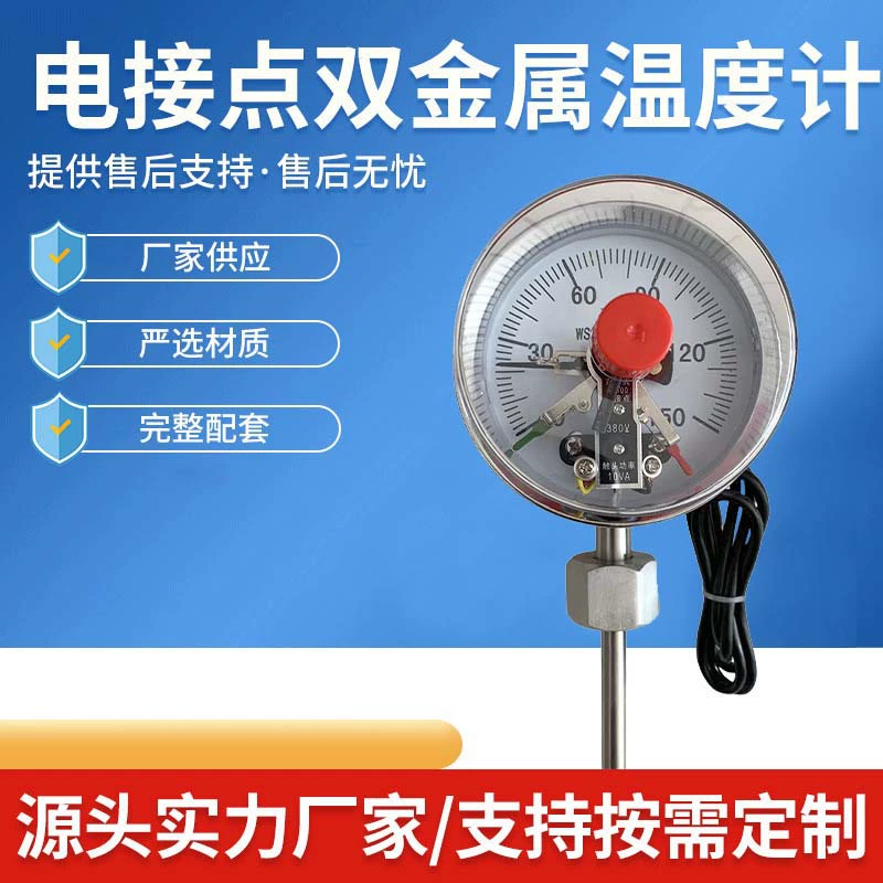 Электрический контактный биметаллический термометр WSSX-411 промышленное оборудование стандартный Электрический контактный биметаллический термометр