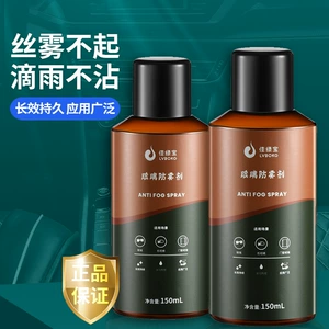 Automobile windshield anti-fog spray rearview mirror rainy weather waterproof artifact long-term rain film drive rain oil removal film agent