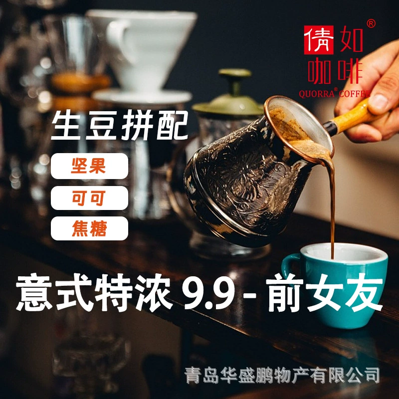 【9.9 Blend - Ex-Girlfriend】Смесь необжаренных кофейных зерен для итальянского эспрессо