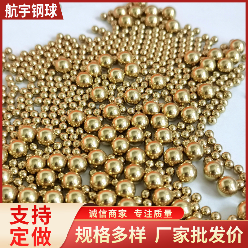 源头厂家易导电厂家优惠直销铜球优质实心铜珠子高精度H62铜球