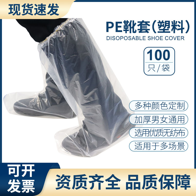 Baja de zapato de plástico PE desechable larga antideslizante engrosado tubo alto impermeable día lluvioso botas de cría cubierta de pie de plástico