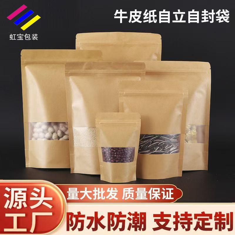 牛皮纸袋自封袋茶叶干果食品包装袋零食牛肉干密封口纸袋自封袋