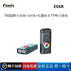 Fenix E06R Portable All-Metal Keychain High-Brightness Flashlight USB Direct Charging 500 Lumens