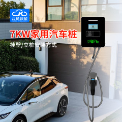 広州雲酷7KW新エネルギー自動車充電器 壁掛け/自立両用電気自動車国家規格充電器