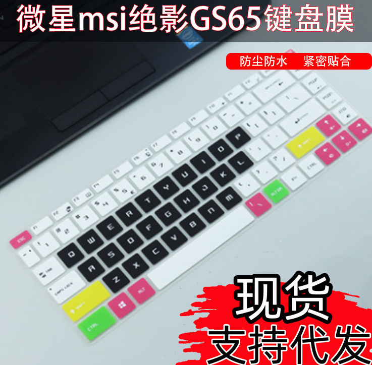 For msi shadow GS65 keyboard film GF63 laptop P65 light accessories PS42 concave and convex Silicon