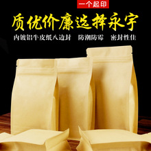 牛皮纸八边封袋风琴自立自封袋镀铝牛皮纸袋坚果茶叶食品包装袋
