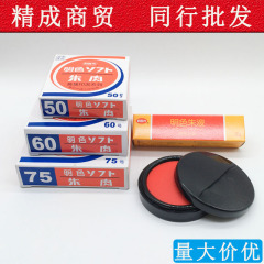 台湾利百代明色朱肉印台50号ms-60号75号赤色印泥朱液補充印油30g