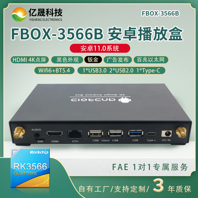 智慧显示播放器RK3566芯片支持4G天线WIFI天线用于广告机数字标牌