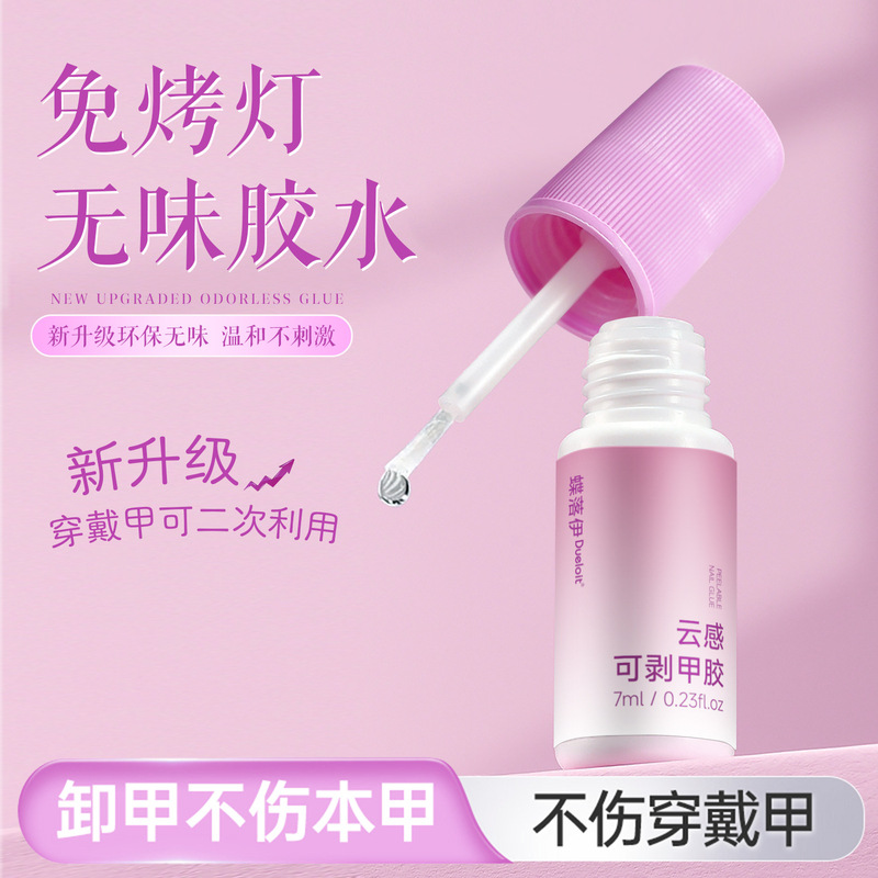 [New Product Cloud-Sensing Glue] Special Glue for Wearable Nails Without Baking Lamp, Strong, Long-Lasting, Odorless, Peelable Nail Glue, Nail Art Glue