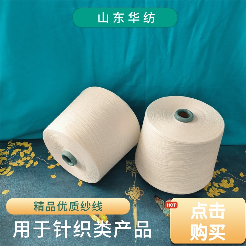 华纺现货胶原蛋白纱 水溶维纶纱腈纶发热纱 优富涤纶纱变色纱