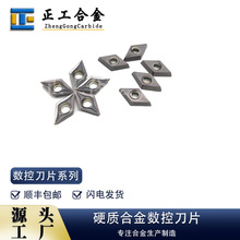 厂家供应硬质合金切削刀片DPGT070202-SF钨钴合金切削刀具