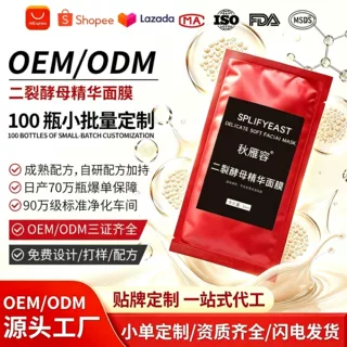 二裂酵母玻尿酸面膜熬夜急救肉润肌肤抗氧化贴片面膜现货贴牌加工