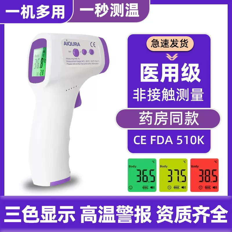 英文额温枪家用红外线电子体温计温度枪医用级婴儿体温枪精准测温