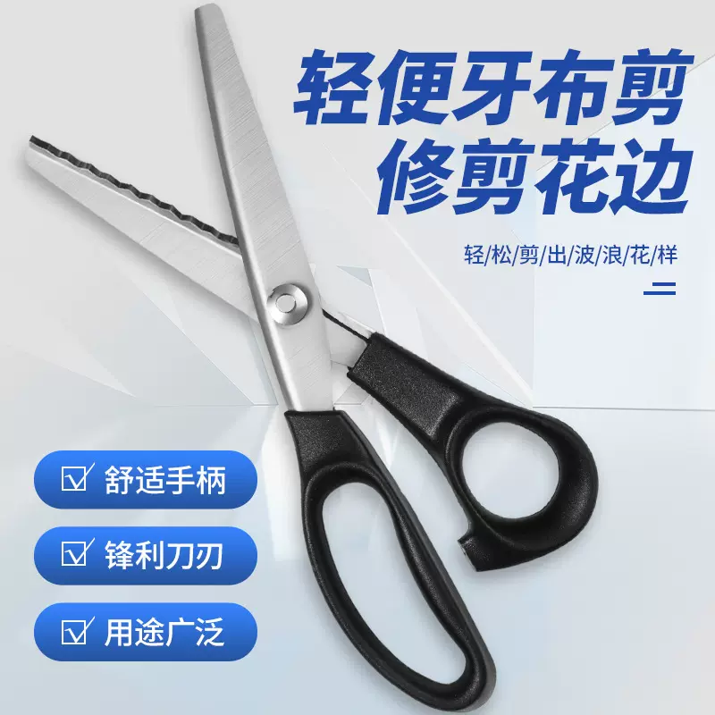裁缝剪不锈钢牙布剪三角形狗牙锯齿裁缝剪刀手工花边剪圆 弧波浪