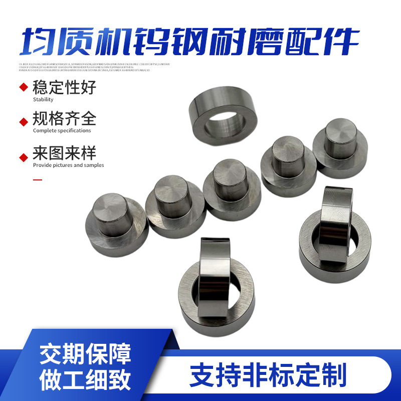 均质机钨钢配件厂家 均质机硬质合金配件 硬度高 来图定 制处理