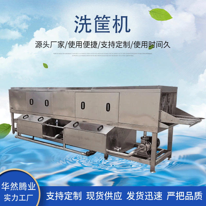 食品模具清洗机 多功能高压喷淋式洗筐机 华然销售周转筐清洗机