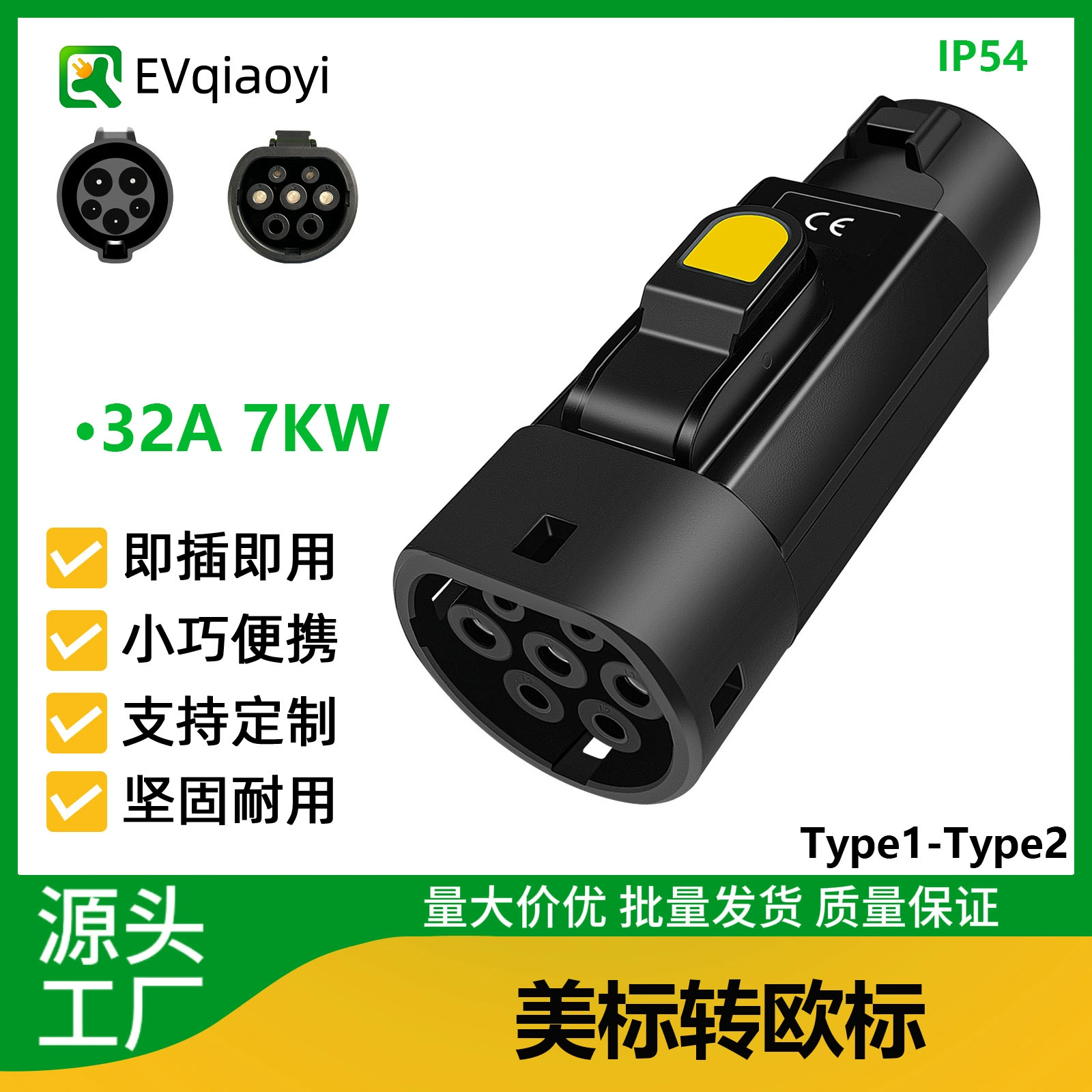 Адаптер для зарядки Qiao Yi Type1-Type2, стандарт США на стандарт ЕС, подходит для автомобилей европейского стандарта BMW, Porsche