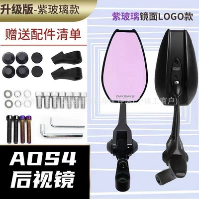 Suitable for Niu 9 | Motorcycle rearview mirror - a-pair-of-high-quality-aos4-purple-glasses